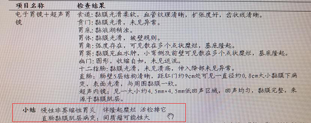 朱女士胃肠镜报告