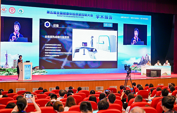 第五届全国健康体检质量控制大会