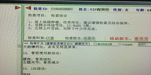程某的体检报告